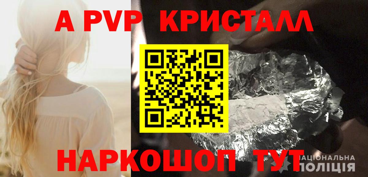 A-PVP VHQ  A-PVP Соль  Вход с VPN  Клинцы 