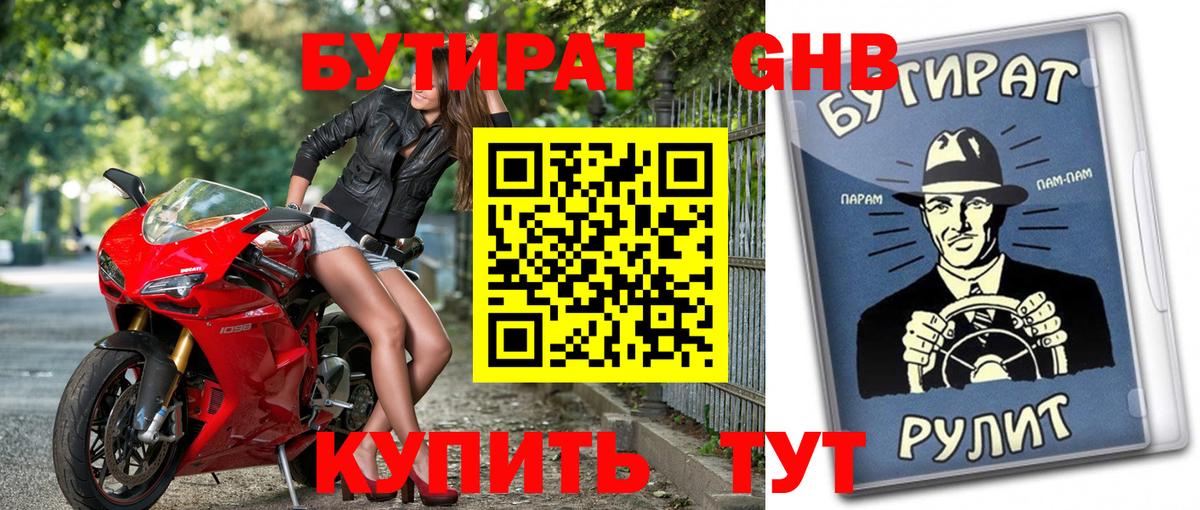 Клинцы  БУТИРАТ  Вход с VPN  БУТИРАТ жидкий экстази 