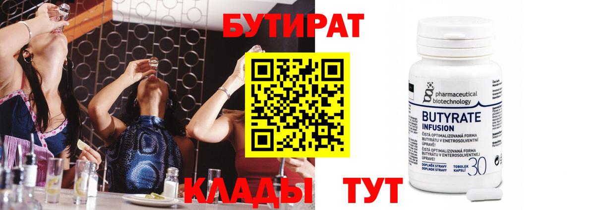 БУТИРАТ буратино Клинцы