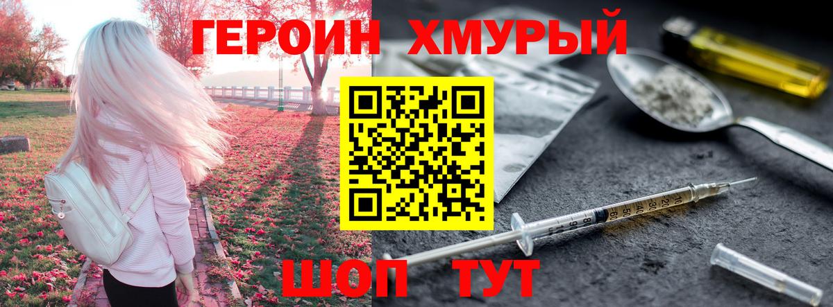 Клинцы  ГЕРОИН Heroin  Вход с VPN 