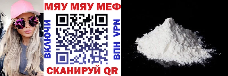 МЯУ-МЯУ кристаллы  Клинцы 