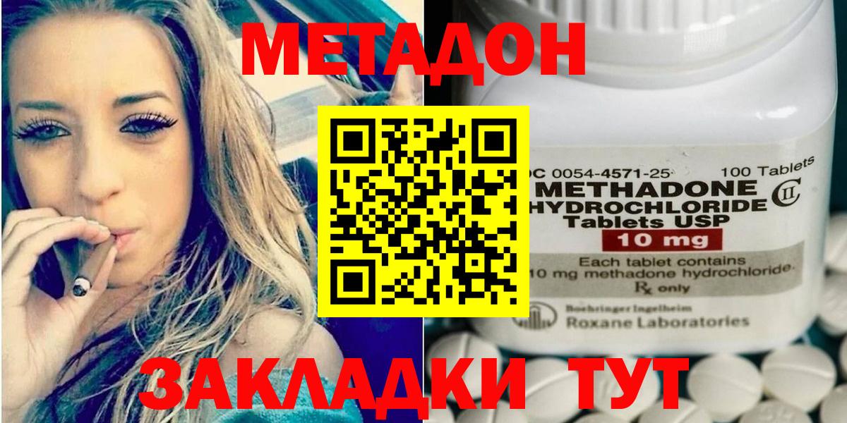 МЕТАДОН VHQ  Метадон кристалл  Вход с VPN  Клинцы 