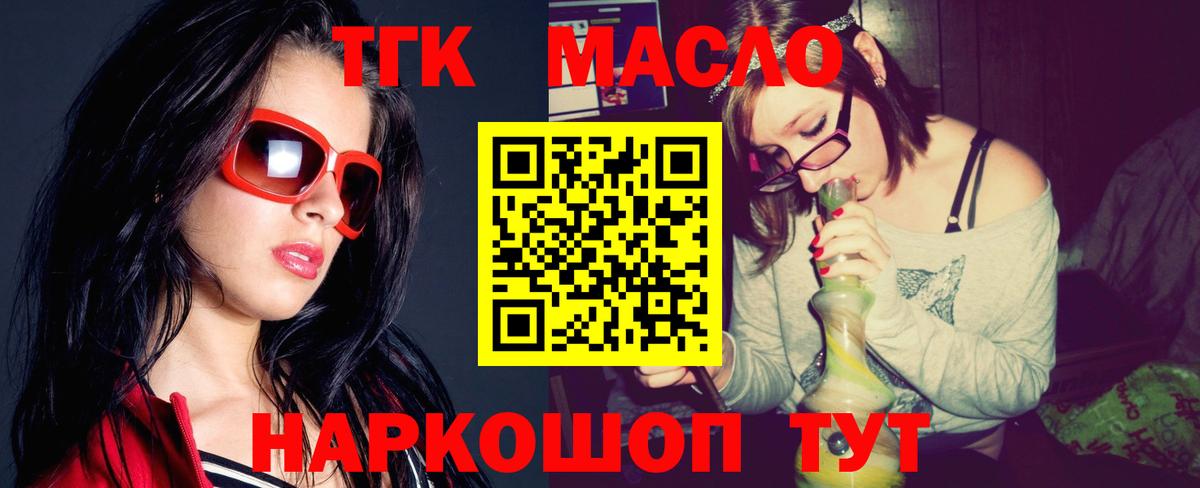 Дистиллят ТГК THC oil Клинцы